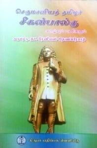 Serumaaniya Tamizhar Ziiegenbalg