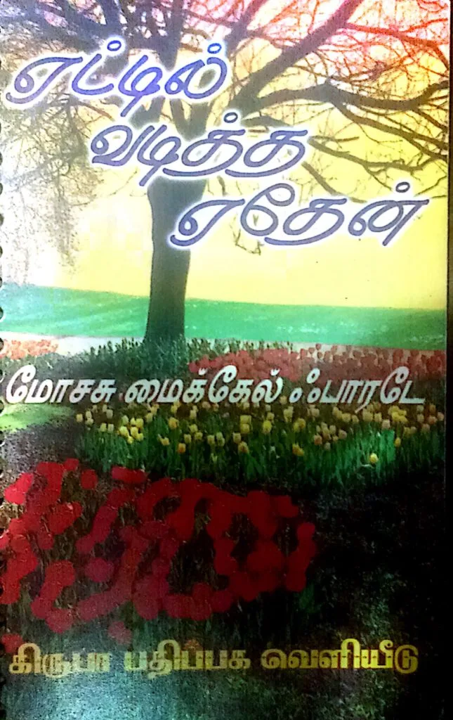 Aettil Vaditha Eden