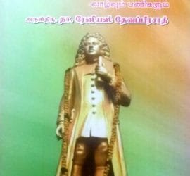 Serumaaniya Tamizhar Ziiegenbalg