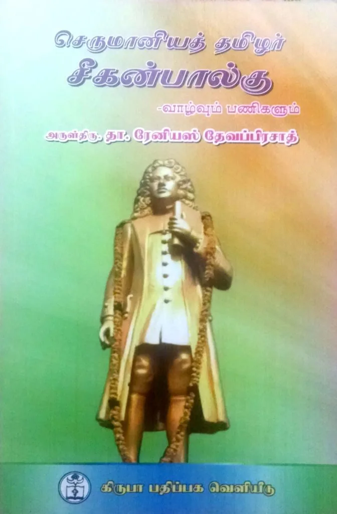 Serumaniya Tamizhar Ziegenbalg