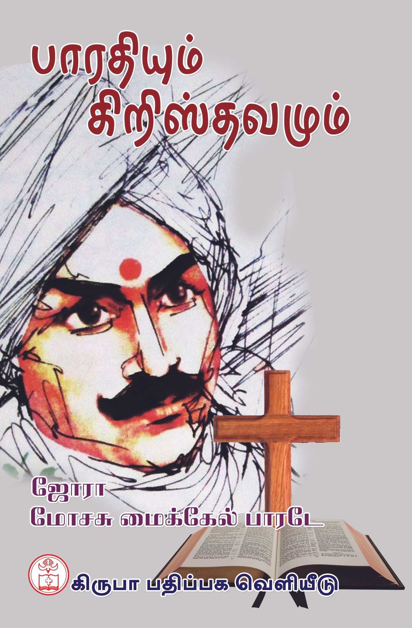 Bharathi and Christianity
