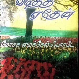 Aettil Vaditha Eden