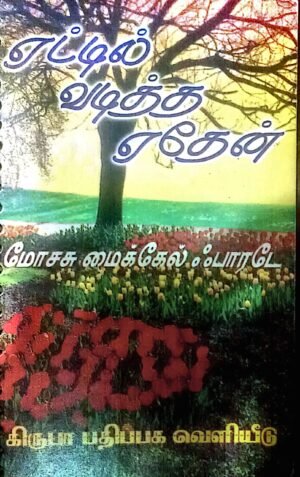 Aettil Vaditha Eden