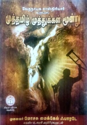 Muthamizh Muthukkal Moondru