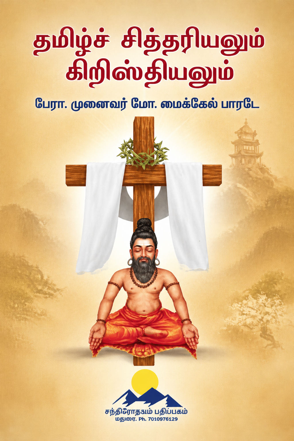 Tamizh Sithariyalum Christhiyalum