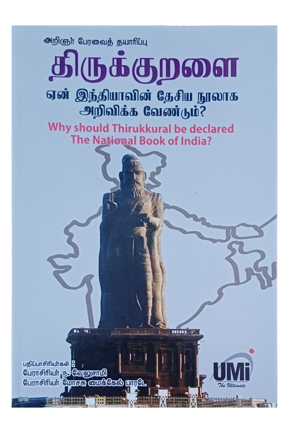 Thirukkuralai Aen Indhiavin Desiya Noolaga Arivikka Vendum Book Cover