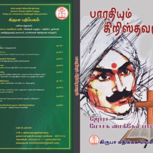 Bharathi and Christianity book cover